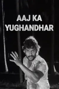 aaj ka yughandhar 2021