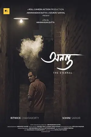 ananta the eternal 2022