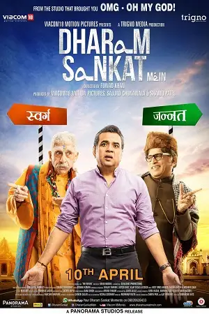dharam sankat mein 2015