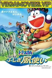 doraemon the movie toofani adventure 2003