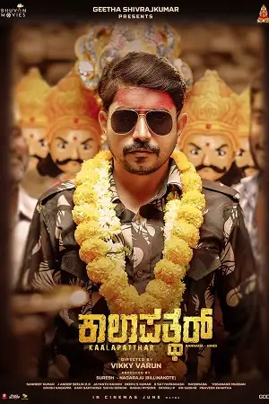 kaala patthar ka rahasya 2024