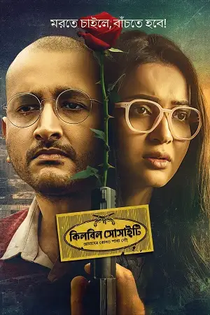 killbill society 2025