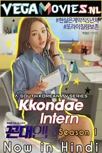 kkondae intern season 1