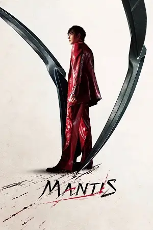 mantis 2025