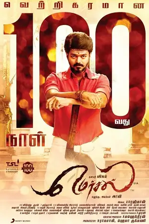 mersal 2017