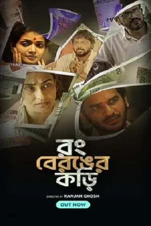 rong beronger korhi 2024