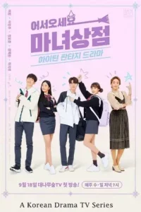 the witch store season 1 hindi dubbed org full web series 480p 720p 1080p web dl 2019