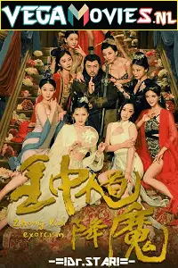 zhong kui exorcism 2022