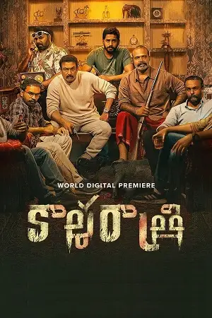 nalla nilavulla rathri 2023