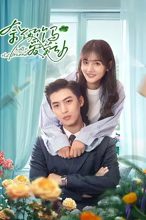 hello old friend season 1