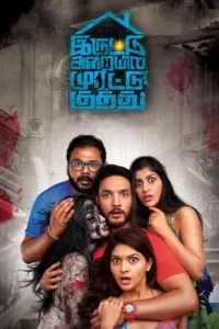 iruttu araiyil murattu kuthu 2018